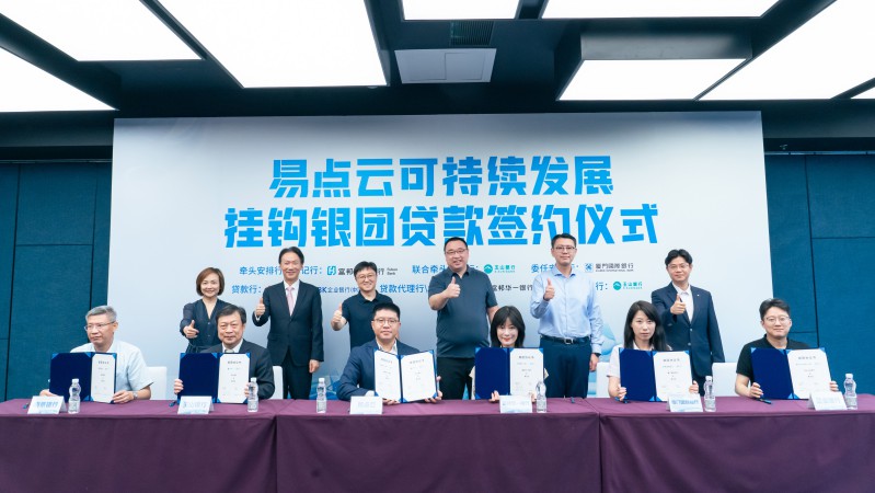 2.2億!易點云可持續發展掛鉤銀團成功簽約